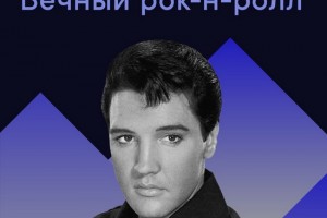 Яндекс.Музыка выпустила «Вечный рок-н-ролл»