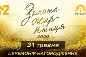 Золотая Жар-Птица 2020: победители музыкальной премии