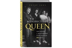НЕИЗВЕСТНЫЕ QUEEN: ФРАГМЕНТ КНИГИ ПИТЕРА ХИНСА, СТАРШЕГО ТЕХНИКА РОК-ГРУППЫ
