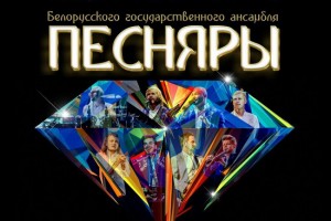  Группа «Песняры» представила live-альбом «Концерт к 50-летию».