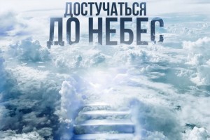 Владимир Пресняков снял свою версию «Достучаться до небес» 