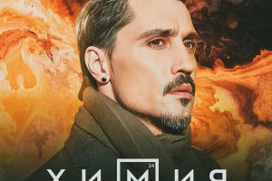 Дима Билан устроил TikTok-свидание с двумя девушками в клипе «Химия»