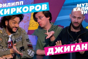 Филипп Киркоров и Джиган обсудили новую музыку с Максимом Галкиным