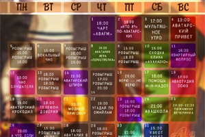 Календарь заданий