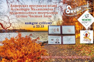 Александр Малашенков представляет каждую субботу авторскую программ 