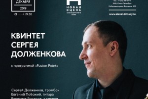 Презентация нового альбома Sergey Dolzhenkov Quintet