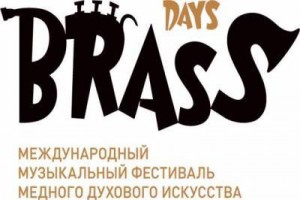 Фестиваль Brass Days отпразднует свое 10-летие гала-концертом друзей