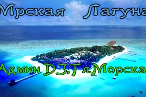 Сюрприз на радио 24.04.2015 года встречи друзей в "Мрской Лагуне"