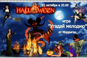 Halloween на волнах радио "Твое Дыхание" 