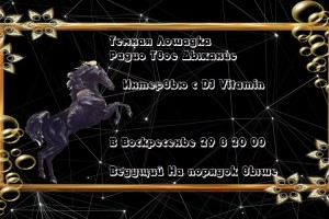 Интервью с dj радиостанции "Твоё Дыхание"  ♪♪♪★ DJ Vitamin ★♪♪♪