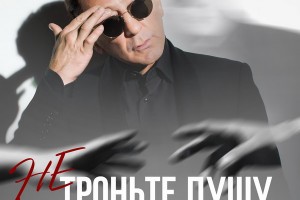 Григорий Лепс призвал не трогать душу грязными руками