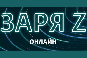 Зимняя сессия музыкального фестиваля «Заря» пройдет в онлайн-формате в дни январских каникул