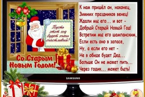 С НОВЫМ ГОДОМ ПО СТАРОМУ СТИЛЮ!!!