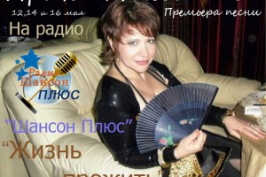 Ирина Максимова на радио "Шансон Плюс" с новой песней.