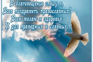 Благовещение Пресвятой Богородицы