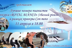 Константин Челлини - Анонс лучших номеров конкурса пианистов Royal Bianco в рамках проекта Con moto 11 апреля 2021 г.