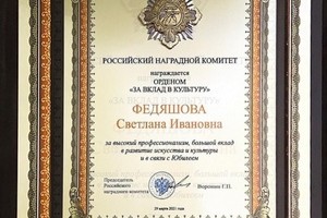 Звезды сошлись! Награда Светланы ФЕД