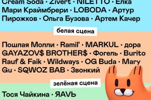 Баста, Little Big и Ольга Бузова выступят летом на VK Fest