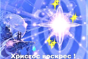 Светлая пасха 2021 Светлана Романова 11
