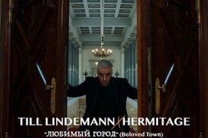 Тилль Линдеманн спел «Любимый город» в Эрмитаже
