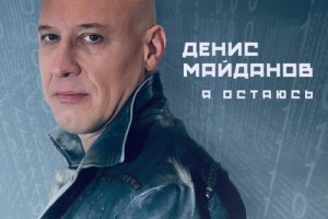 Денис Майданов бросил вызов «Артеку» в «Зажигай!» 