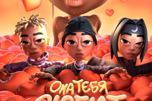 Элджей, Slava Marlow и The Limba хейтят любимую