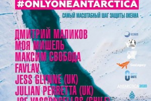 «Мумий Тролль», Дмитрий Маликов, «Моя Мишель» споют в защиту Антарктики