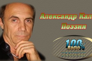 Александр Калеми" приглашает  вас  "Душа сердца 