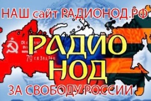 30 НОЯБРЯ 2021 НАМ 4 ГОДА РадиоНОД