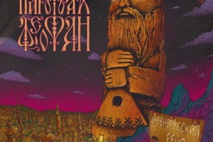 Рецензия: Нейромонах Феофан - «Древнерусский рейв»