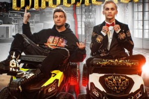 Николай Басков и Даня Милохин поменялись телами в «Дико влюблены» 
