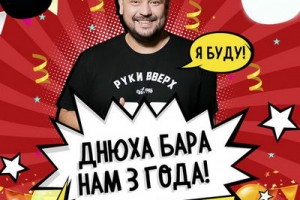 Сергей Жуков отметит день рождения «Руки Вверх! Бара» в стиле 90-х