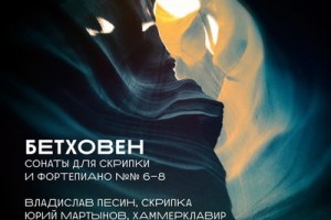 «Мелодия» выпустила сонаты Бетховена на исторических инструментах