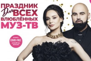 «Муз-ТВ» перенес «Праздник для всех влюбленных» в Кремле на два дня вперед
