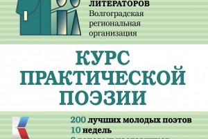 «Курс практической поэзии» - новости партнеров