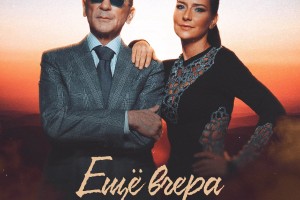 Григорий Лепс и Елена Север написали совместную песню Еще вчера 29 апреля 2022г