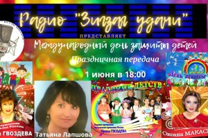 01.06. 2022  в  18:00 праздничный концерт в честь праздника Международного дня защиты детей 