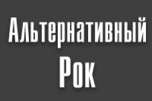 Обзор стилей рок музыки