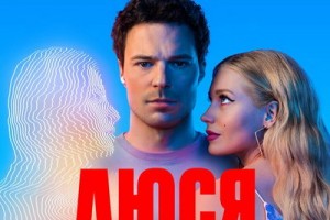 Дмитрий Ланской спел «Where Did You Sleep Last Night» для сериала «Люся»