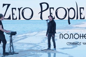 Zero People вступили в схватку с природой на съемках «Полонеза» Чижа