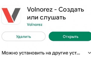 Как слушать наше радио в смартфоне или в машине 