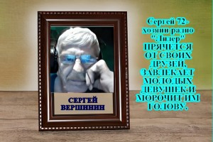 Сергей 72- хозяин радио "Лидер"прячет СВОЕ ЛИЦО ОСТОРОЖНЕЕ С НИМ!