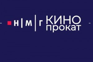 НМГ создала свою прокатную компанию в России