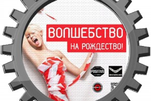 7 ЯНВ. "ВОЛШЕБСТВО НА РОЖДЕСТВО!"