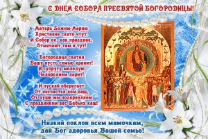 Собор Пресвятой Богородицы