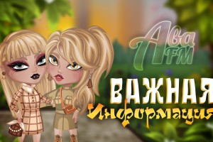 ИнтеграЦИЯ & радиостанЦИЯ