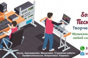 Творческая команда "Сонгмейкер - Песни Онлайн" наши партнёры