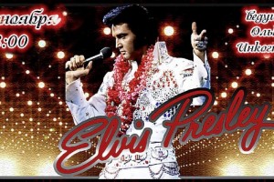 Elvis Presley 22.11.23 в 18:00 по МСК