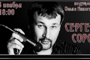 Сергей Сорос  28.11.23 в 18:00 по МСК