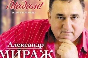 Концерт Александра Миража Начало в 13:00 по МСК.18.12.2023